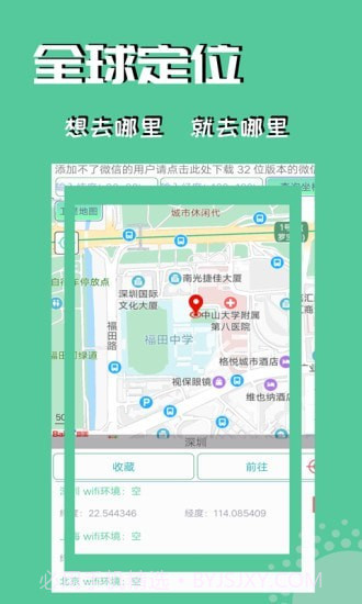 虑似定位精灵截图2