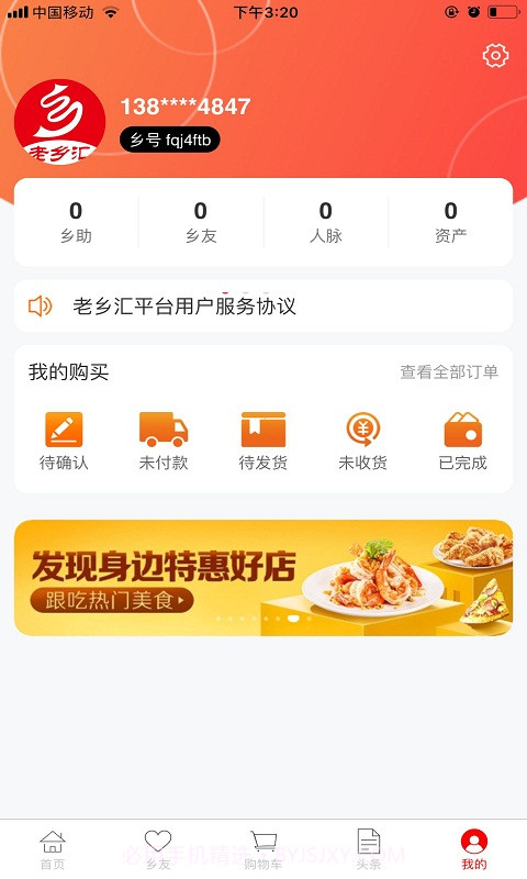 老乡汇截图1 老乡汇截图1