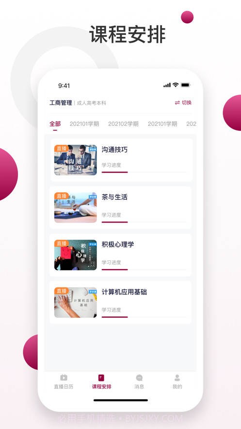 深大成教截图3 深大成教截图3