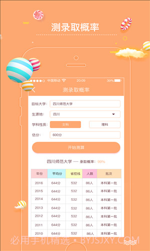 高考志截图2 高考志截图2