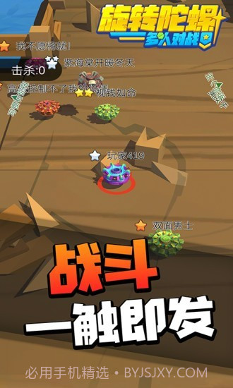 旋转陀螺多人对战截图2