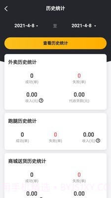 智惠骑手截图1 智惠骑手截图1