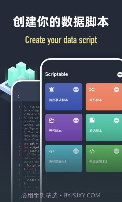 Scriptable编程截图2