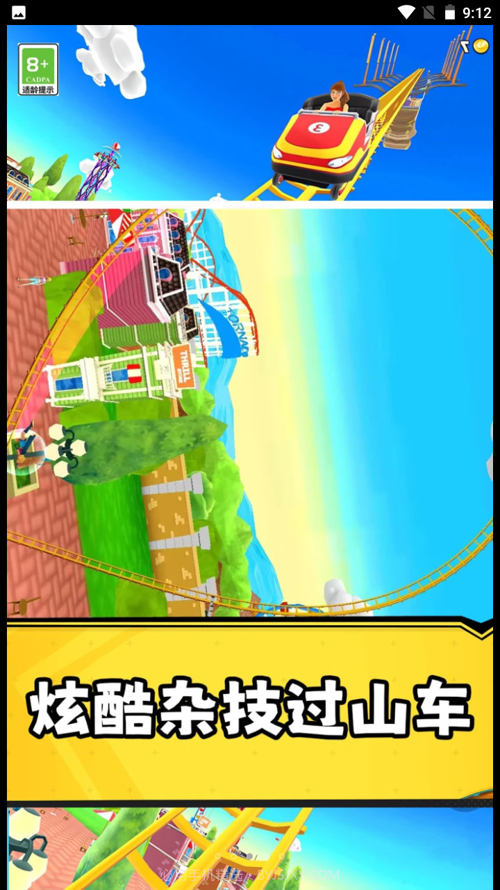 狂野过山车截图3 狂野过山车截图3