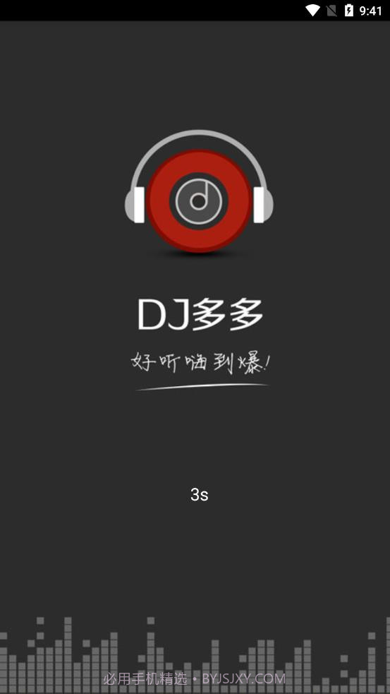 dj音乐截图4