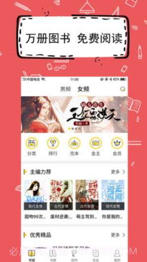 全民写小说官网截图2 全民写小说官网截图2