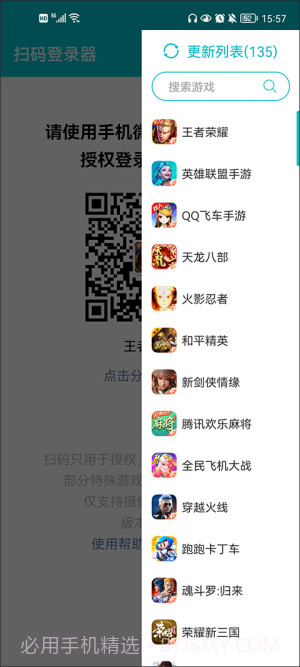 扫码登录器本截图3 扫码登录器本截图3