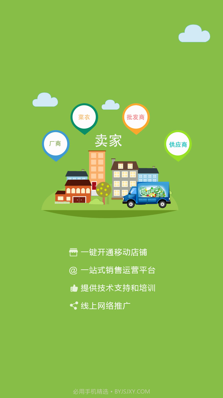 掌上云店截图4