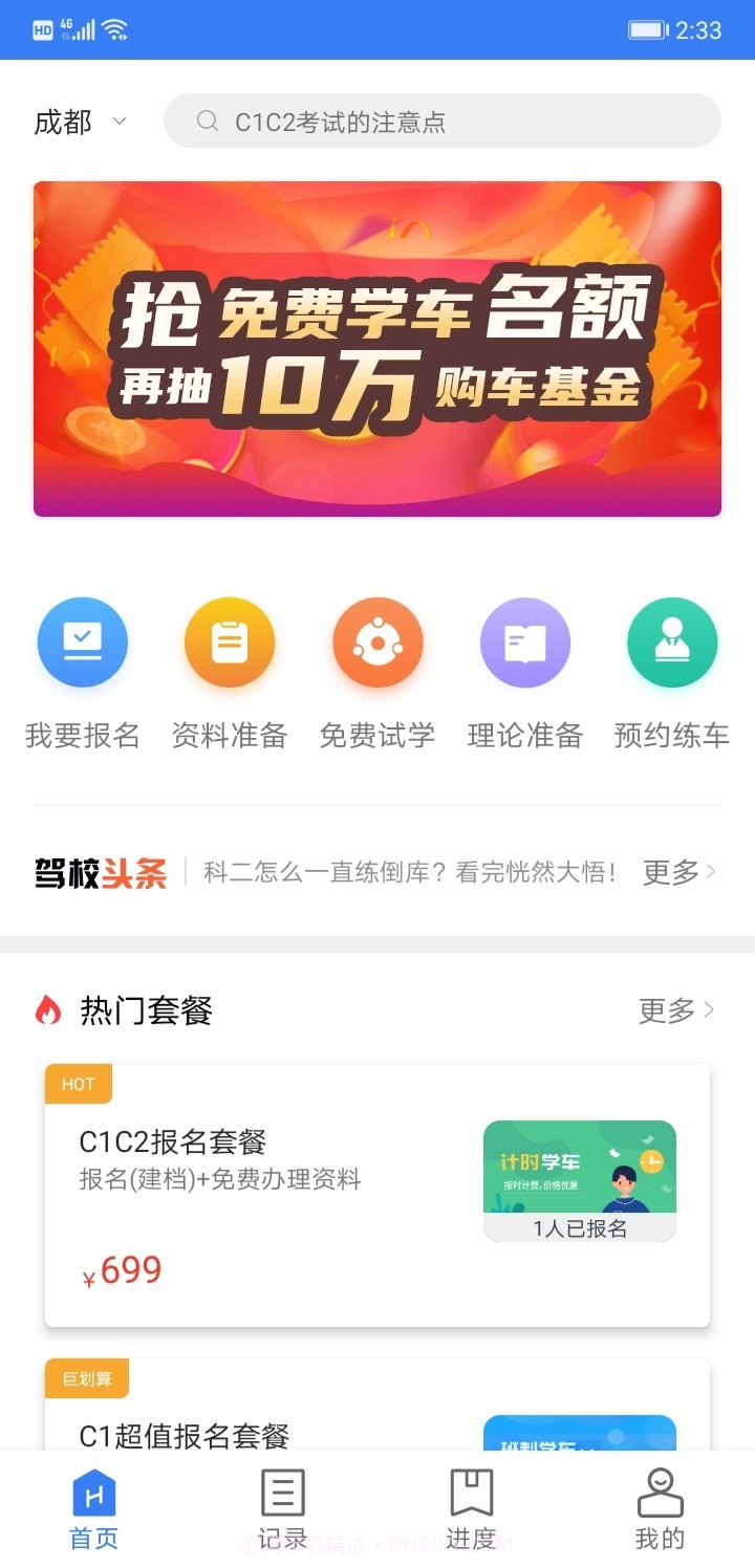 万骏驾考截图4