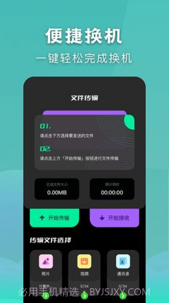 安全秒换机截图3 安全秒换机截图3