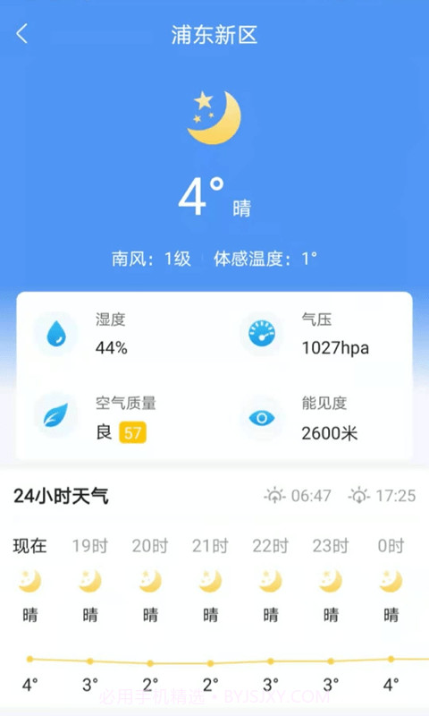 天气卫士截图4
