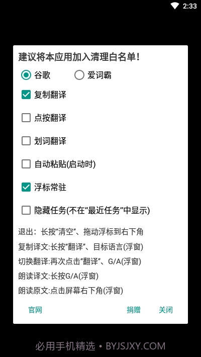 全局翻译xposed模块截图3 全局翻译xposed模块截图3