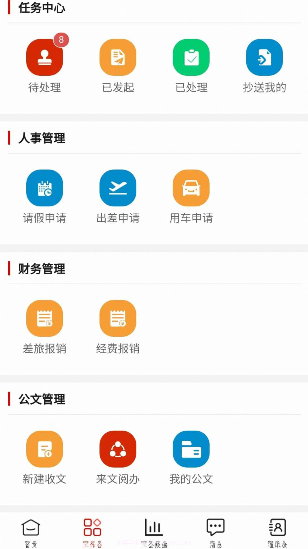 临工办公截图1 临工办公截图1