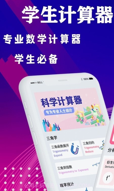 学生数学计算器截图1 学生数学计算器截图1