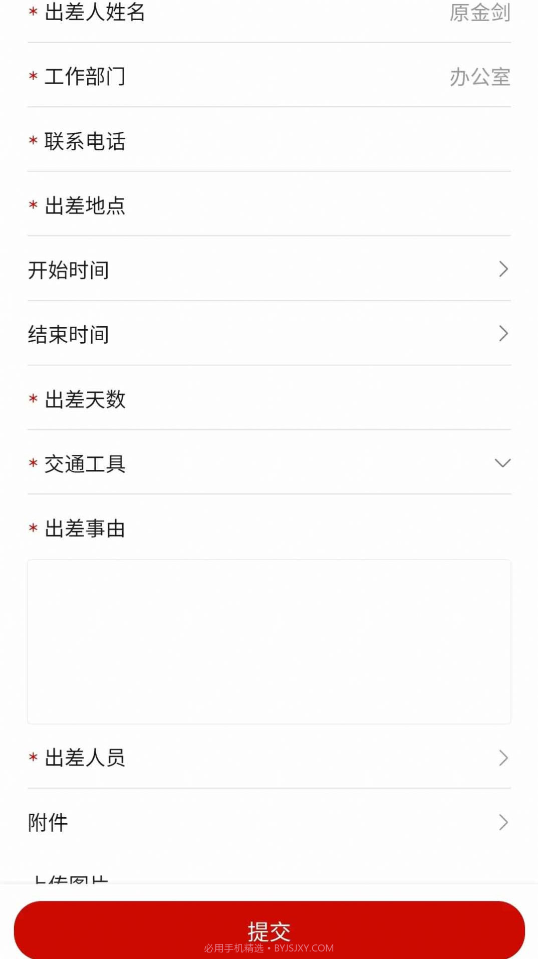 临工办公截图2 临工办公截图2