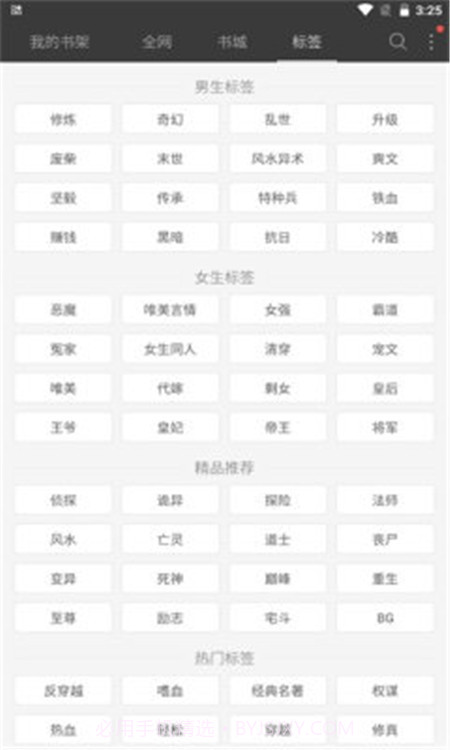 六月听书网截图3