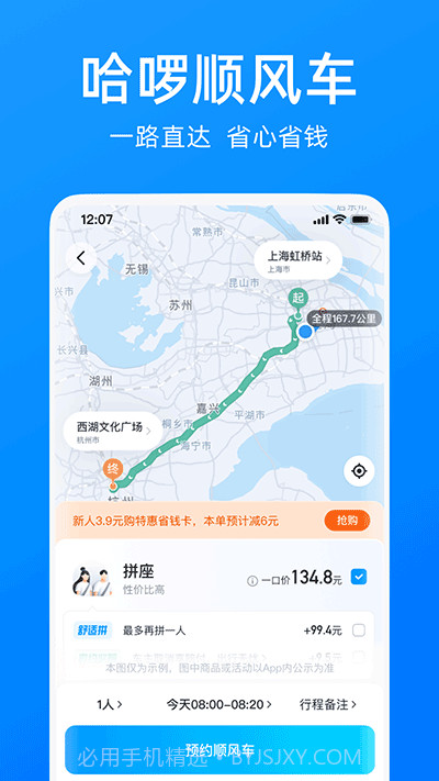 哈啰出行2022版本截图2