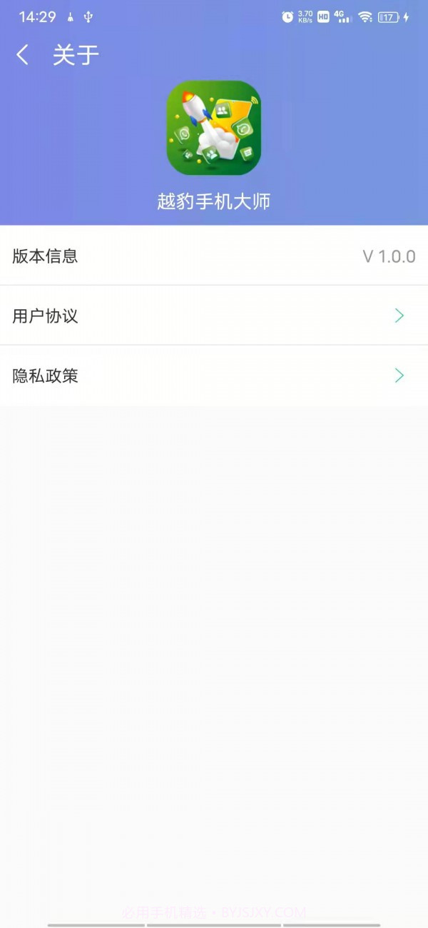 越豹手机大师截图1 越豹手机大师截图1