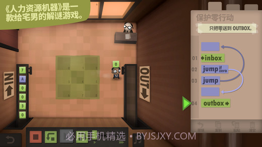 人力资源机器 最新版截图3 人力资源机器 最新版截图3