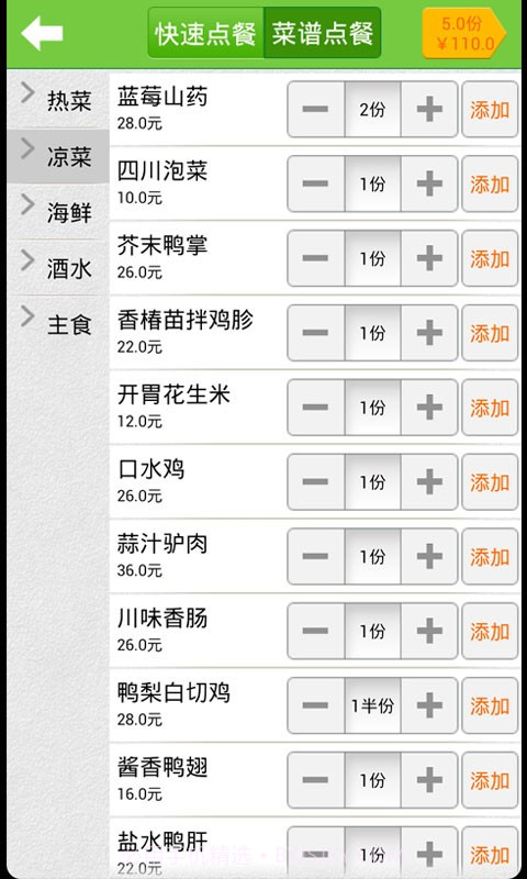 咪嘻吧点餐宝截图3