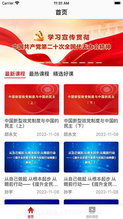 京工干教网截图4