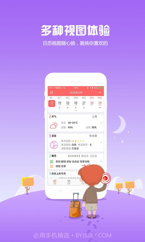 人民万年历截图4