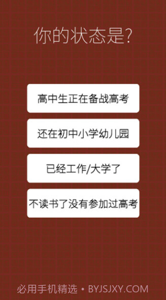 我的高考游戏截图3