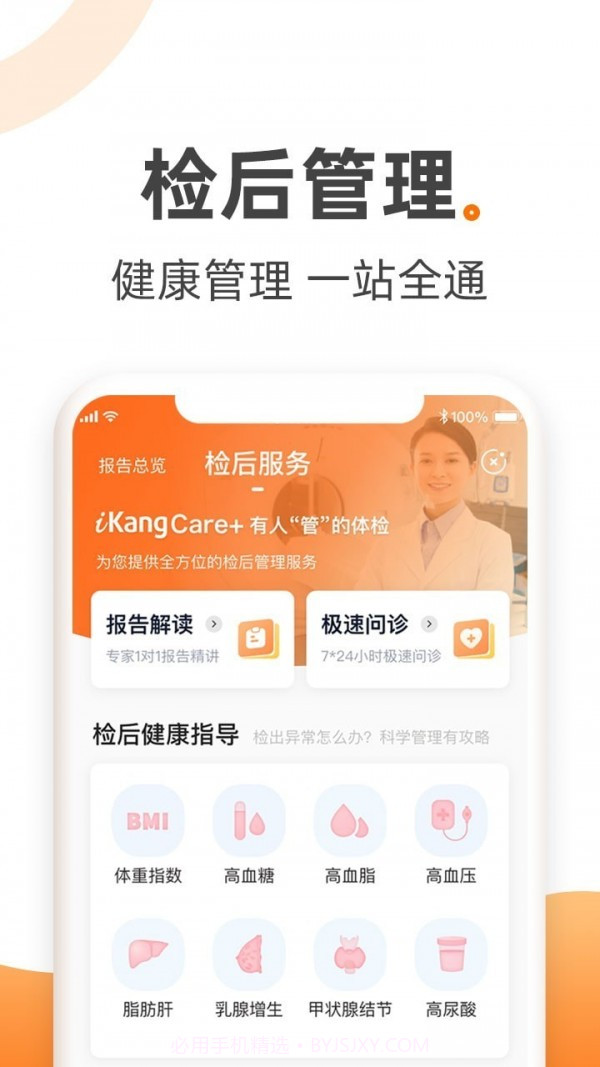 爱康约体检查报告截图4