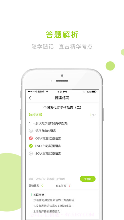 文鹿自考学院截图2 文鹿自考学院截图2