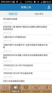 东莞图书馆截图3