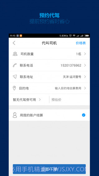 平安代驾app截图4