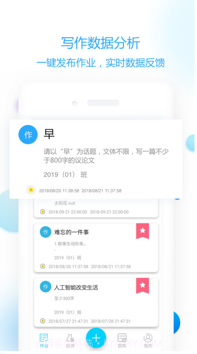 作文智能批改截图3 作文智能批改截图3