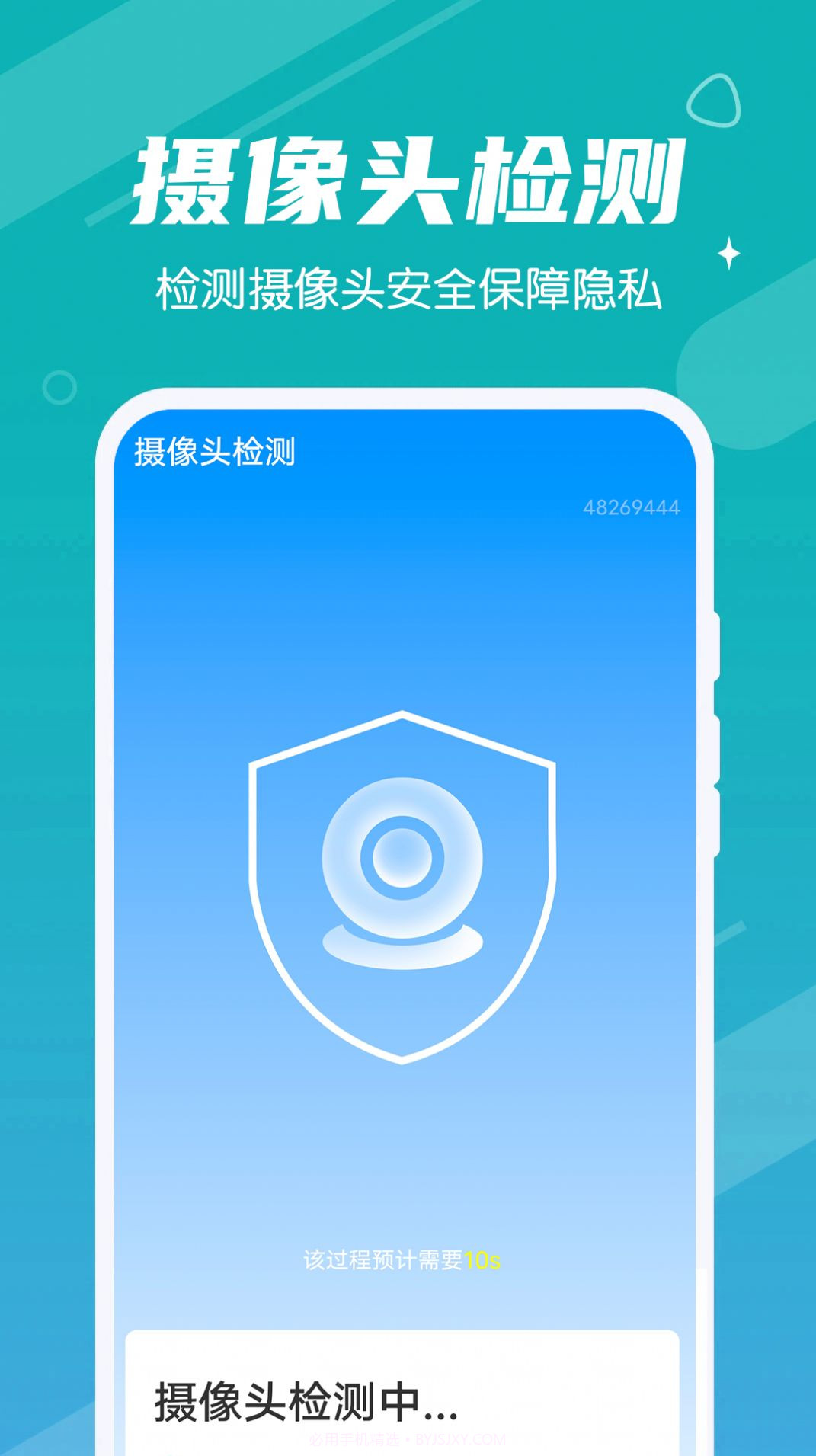 雪雪手机清理大师截图2