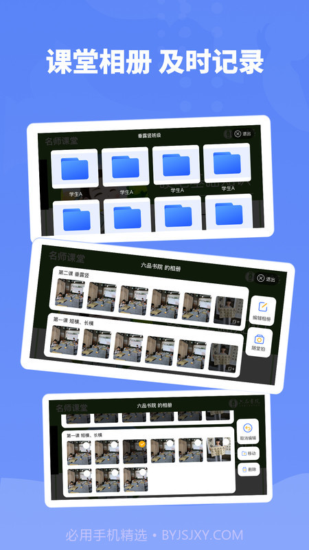 六品书院教师端截图2