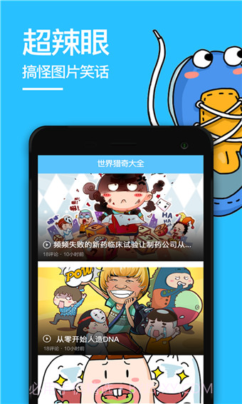 世界猎奇大全截图2