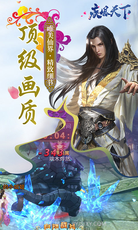 疾风天下手游截图4 疾风天下手游截图4