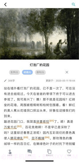 友章作文截图4 友章作文截图4