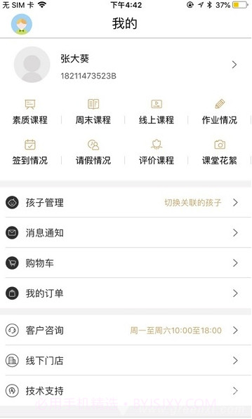 得乐教育(广州得乐教育)V1.0.8 安卓免费版截图3 得乐教育(广州得乐教育)V1.0.8 安卓免费版截图3