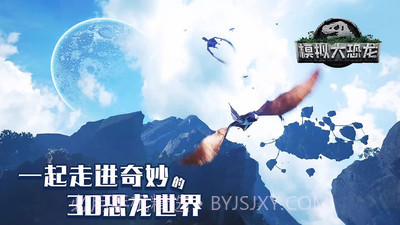 虚拟大恐龙截图3