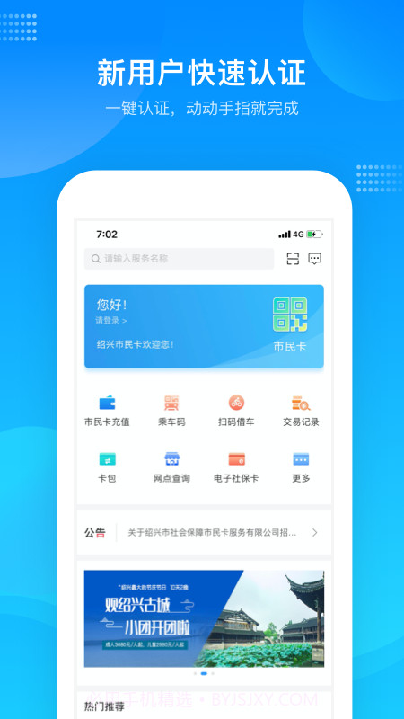 绍兴市民云截图3