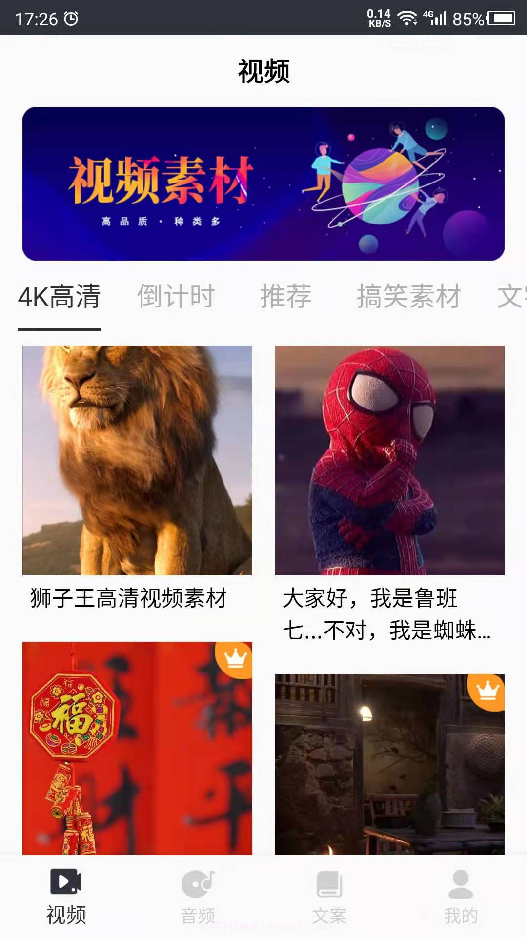 短视频素材之家截图1