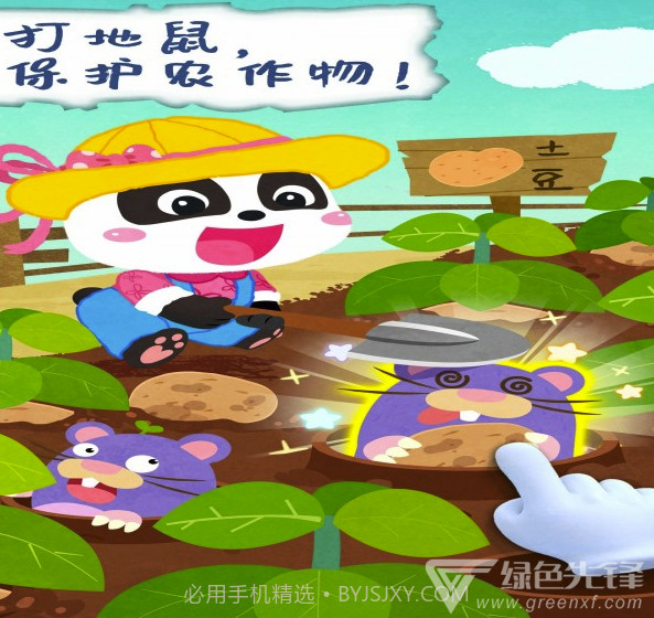 宝宝庄园(宝宝庄园儿童游戏)V9.35.10.01 截图4 宝宝庄园(宝宝庄园儿童游戏)V9.35.10.01 截图4