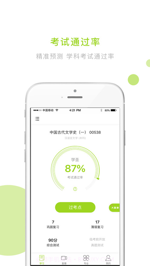 文鹿自考学院截图3 文鹿自考学院截图3
