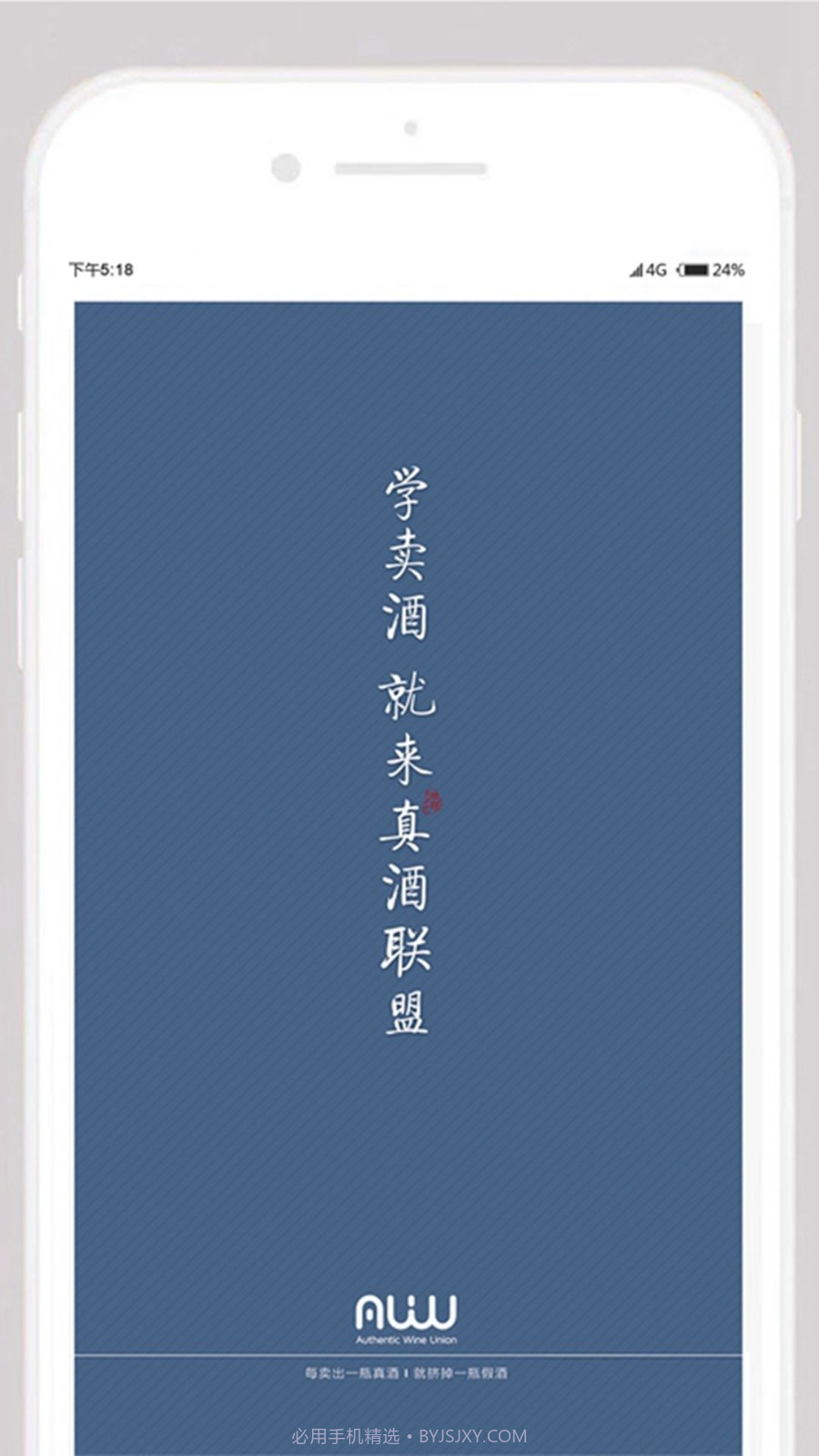 真酒联盟截图1 真酒联盟截图1