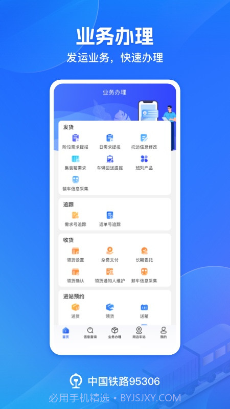 铁路95306免费正版截图3