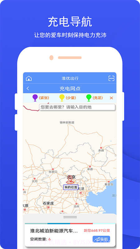 淮优出行截图3 淮优出行截图3