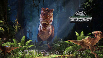 虚拟大恐龙截图1