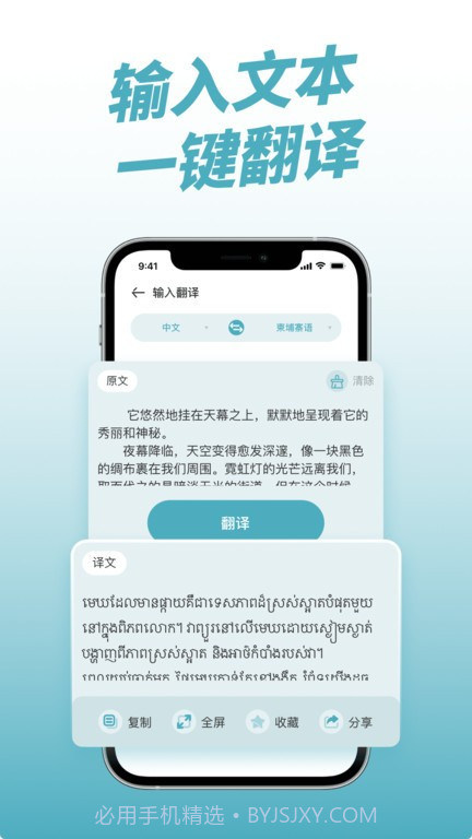 柬埔寨翻译器截图1