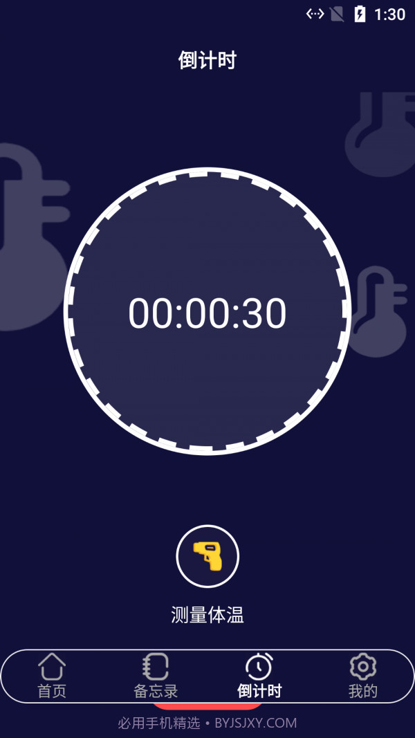 小白温度计截图2 小白温度计截图2