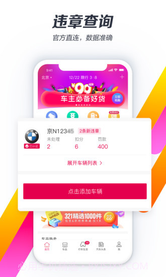 违章查询助手截图1